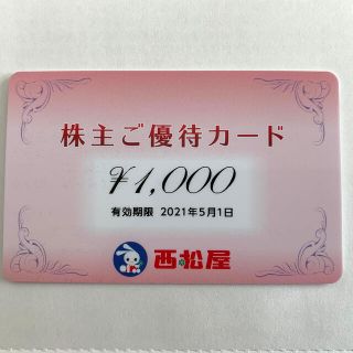 ニシマツヤ(西松屋)の西松屋　株主優待　1000円分(ショッピング)