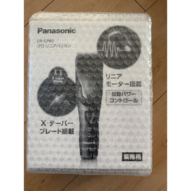 Panasonic プロ　リニアバリカン　ER-GP80 新品未開封未使用