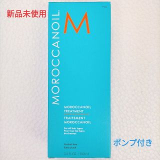 モロッカンオイル(Moroccan oil)の【新品未使用】モロッカンオイル トリートメント 100ml ポンプ付き(トリートメント)