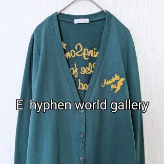 美品　Ｅ hyphen world gallery　スウェットカーディガン　緑(カーディガン)