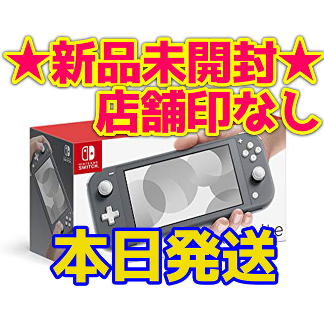 任天堂(ニンテンドウ)のSwitch Lite 任天堂 スイッチ ライト 本体  ニンテンドウ　グレー エンタメ/ホビーのゲームソフト/ゲーム機本体(携帯用ゲーム機本体)の商品写真