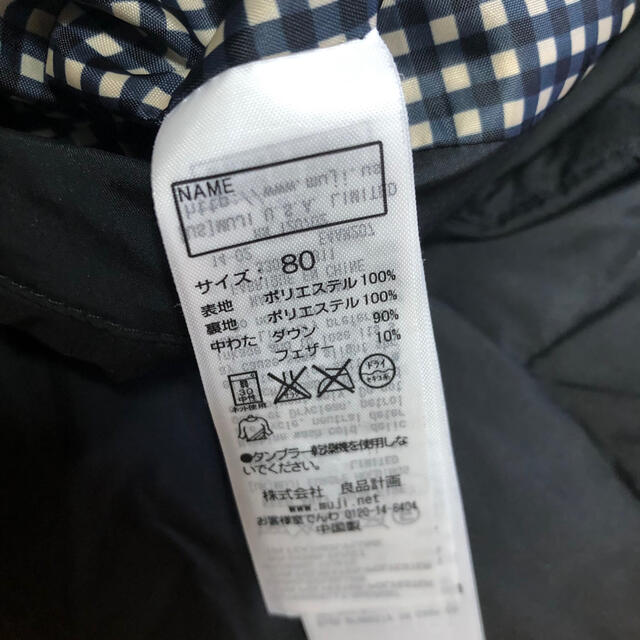 MUJI (無印良品)(ムジルシリョウヒン)の無印良品　ベビー　ダウンジャケット　サイズ80 キッズ/ベビー/マタニティのベビー服(~85cm)(ジャケット/コート)の商品写真