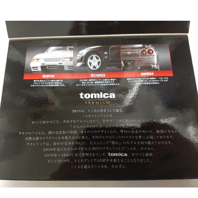 Takara Tomy(タカラトミー)の日産スカイラインGT-Rセット エンタメ/ホビーのおもちゃ/ぬいぐるみ(ミニカー)の商品写真