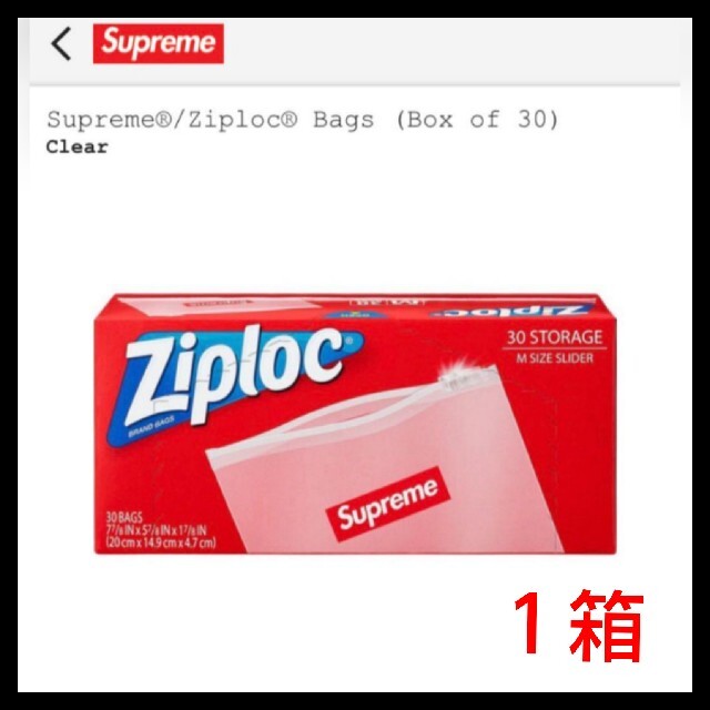 Supreme(シュプリーム)の【１箱】 Supreme ® / Ziploc ® Bags 30枚入 20SS インテリア/住まい/日用品のキッチン/食器(収納/キッチン雑貨)の商品写真