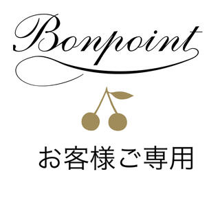 ボンポワン(Bonpoint)のボンポワン　21SS クルーズ　ドレス　8A(ワンピース)