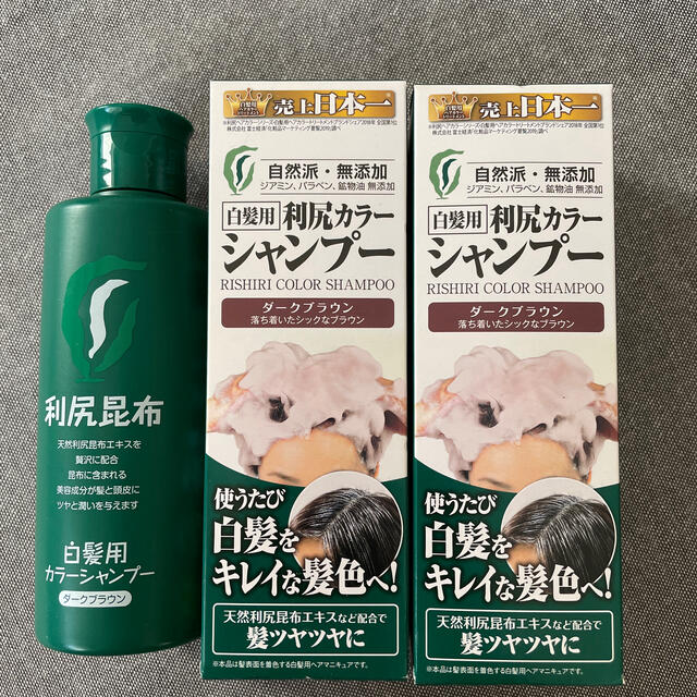 利尻カラーシャンプー ダークブラウン(200ml) 3本セット