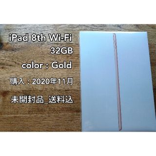 アップル(Apple)のiPad 32GB Wi-Fi 第8世代 ゴールド(タブレット)