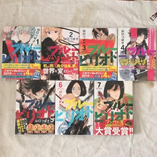 ブルーピリオド　1〜7巻　全巻　山口つばさ(青年漫画)