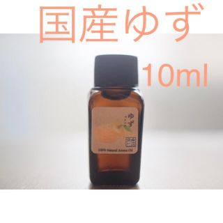 ゆず　10ml アロマ用精油　エッセンシャルオイル(エッセンシャルオイル（精油）)