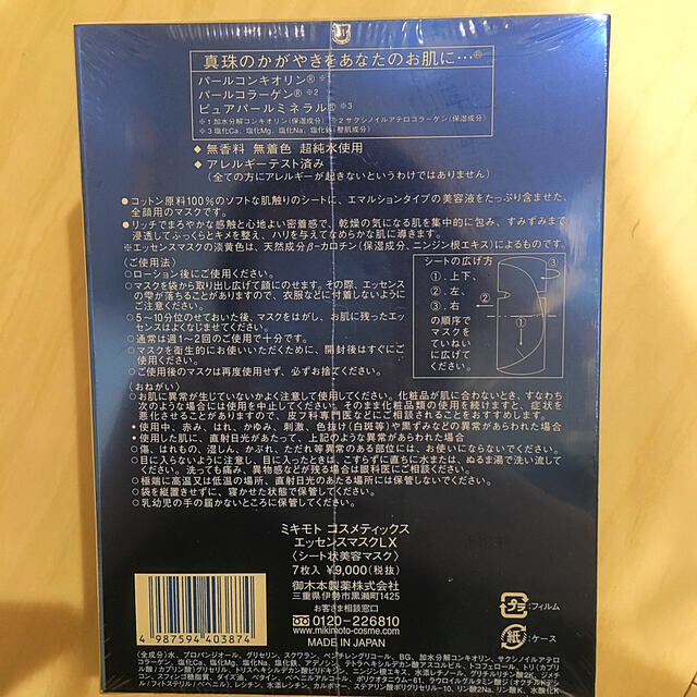 MIKIMOTO COSMETICS(ミキモトコスメティックス)のミキモトコスメティックス エッセンスマスクLX 石井美保 コスメ/美容のスキンケア/基礎化粧品(パック/フェイスマスク)の商品写真