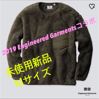 ユニクロ(UNIQLO)のユニクロ　UNIQLO  Engineered Garments フリース(ニット/セーター)