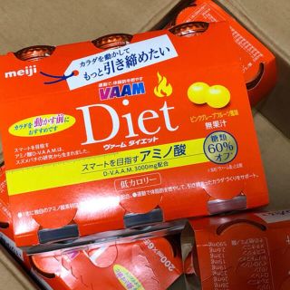 メイジ(明治)のヴァームダイエット ピンクグレープフルーツ風味　休日限定値下げ(ダイエット食品)