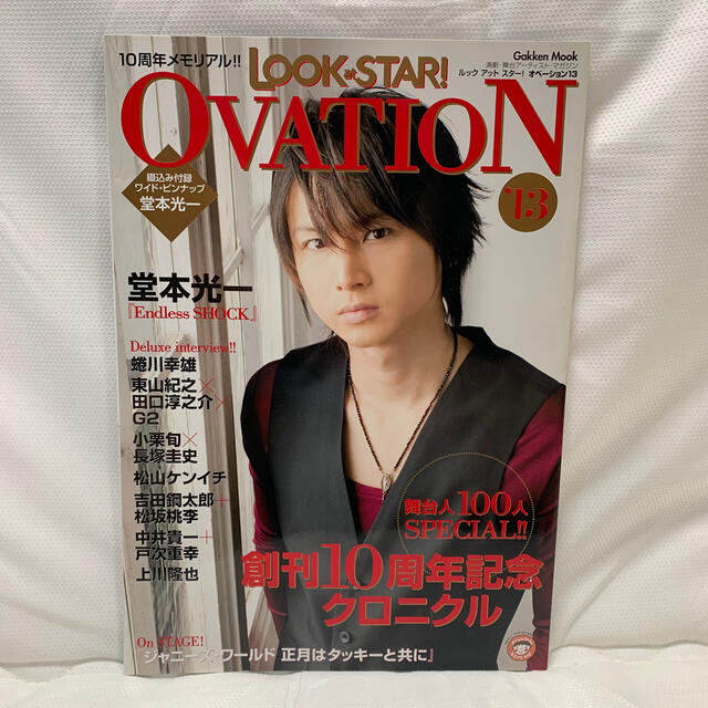 LOOK at STAR! OVATION '13 エンタメ/ホビーの雑誌(音楽/芸能)の商品写真