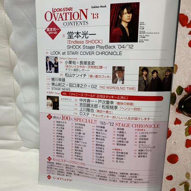 LOOK at STAR! OVATION '13 エンタメ/ホビーの雑誌(音楽/芸能)の商品写真