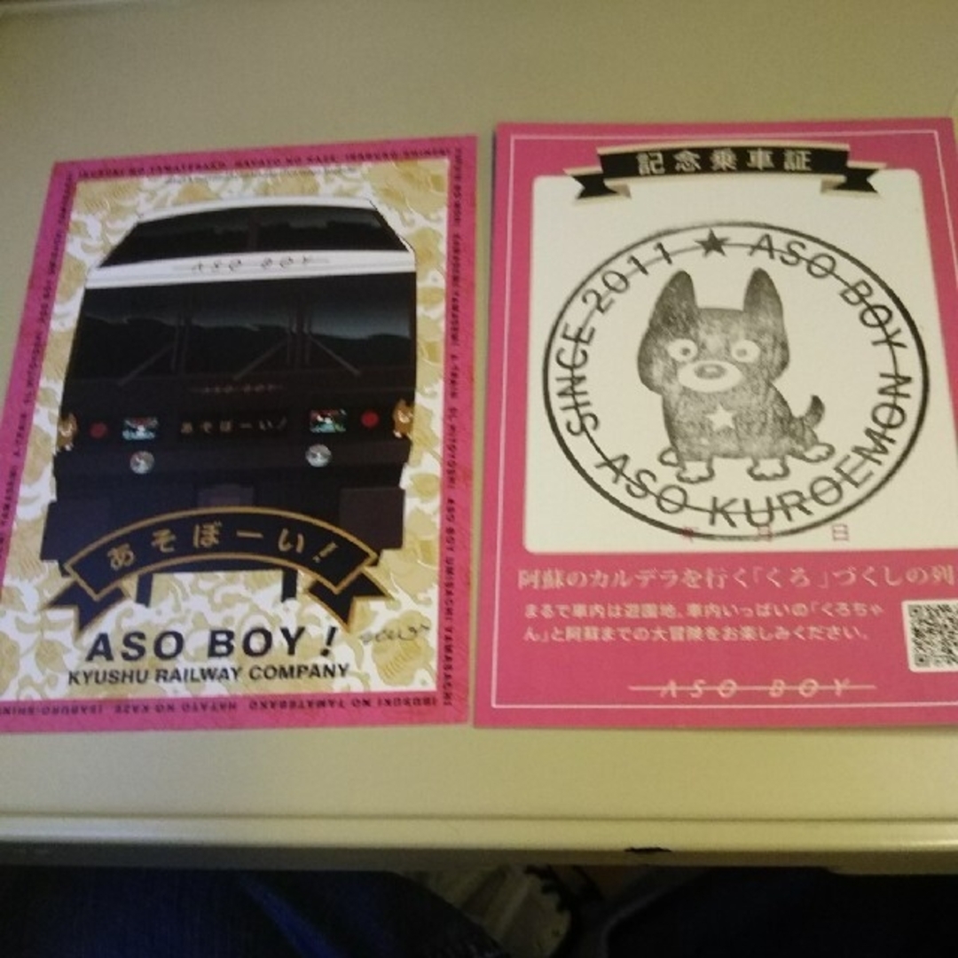 JR(ジェイアール)のＪＲ九州人気観光列車「あそぼ～い」乗車記念証２枚セット チケットの乗車券/交通券(鉄道乗車券)の商品写真