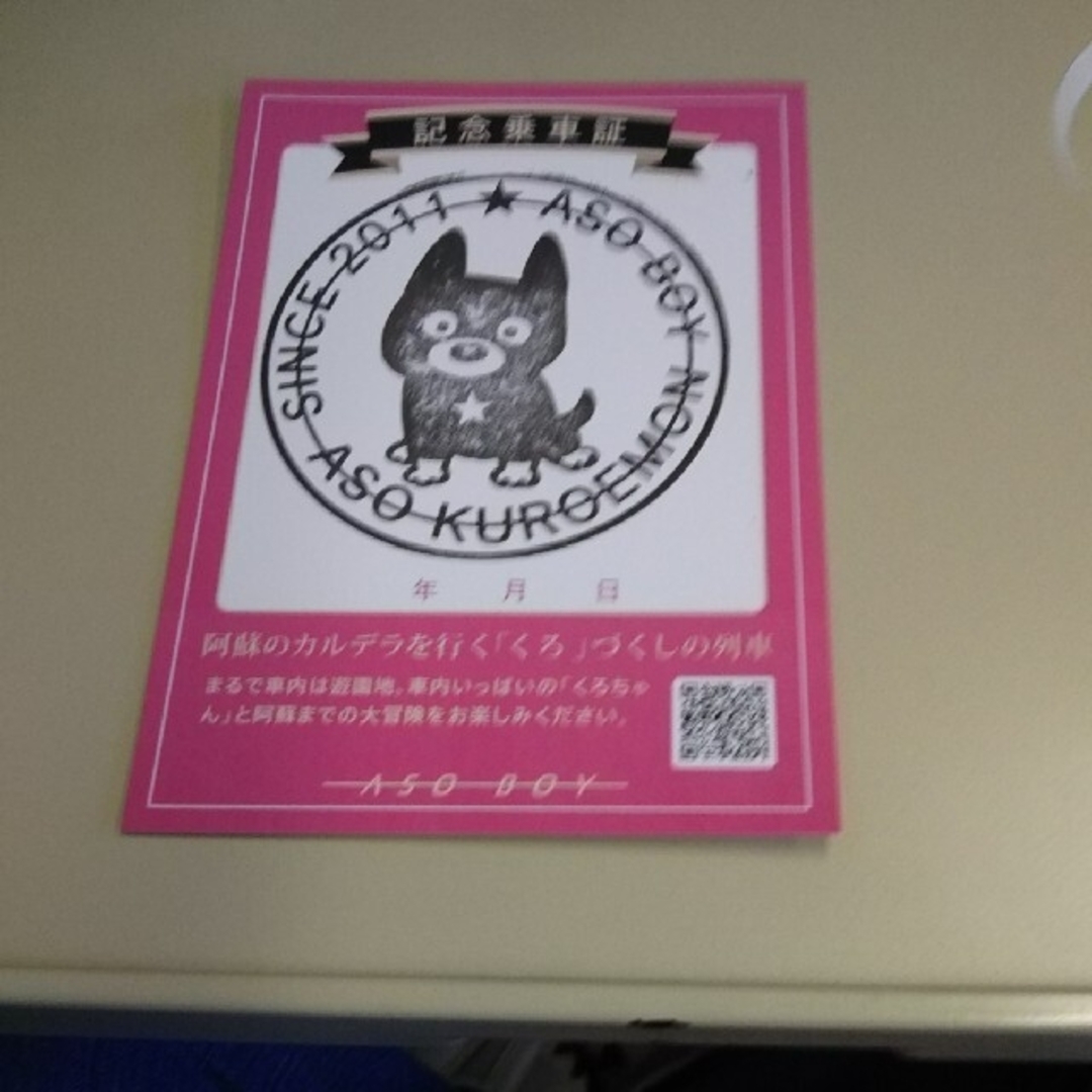 JR(ジェイアール)のＪＲ九州人気観光列車「あそぼ～い」乗車記念証２枚セット チケットの乗車券/交通券(鉄道乗車券)の商品写真