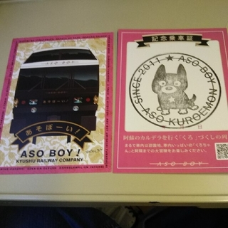 ジェイアール(JR)のＪＲ九州人気観光列車「あそぼ～い」乗車記念証２枚セット(鉄道乗車券)