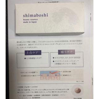 【乾燥からお肌を守る】シマボシ Wエッセンス 25g(美容液)