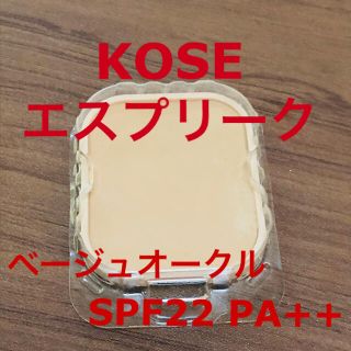 コーセー(KOSE)のKOSE エスプリーク ベージュオークル レフィル(ファンデーション)