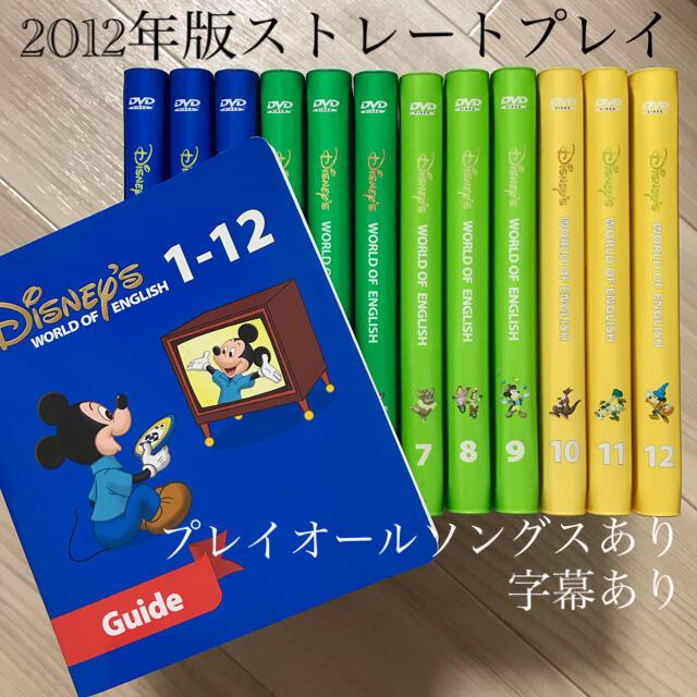 2012年　ストレートプレイ DVD ディズニー英語システム DWE