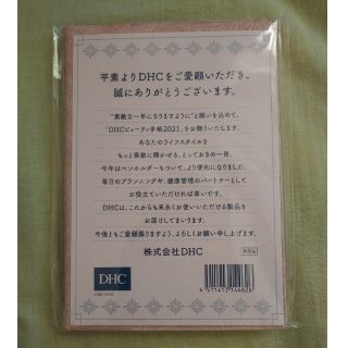 ディーエイチシー(DHC)のDHC　ノベルティ　手帳(ノベルティグッズ)