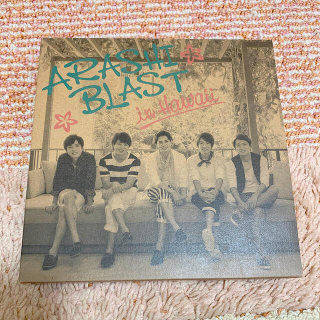 嵐(アラシ)のARASHI BLAST in Hawaii 初回盤DVD エンタメ/ホビーのDVD/ブルーレイ(アイドル)の商品写真