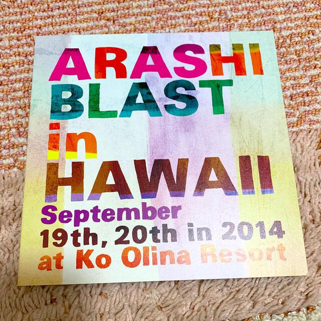 嵐(アラシ)のARASHI BLAST in Hawaii 初回盤DVD エンタメ/ホビーのDVD/ブルーレイ(アイドル)の商品写真