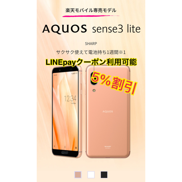 値下げ【新品未開封】AQUOS sense3 lite(ライトカッパー)