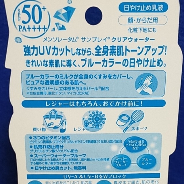 ロート製薬(ロートセイヤク)のメンソレータム サンプレイ クリアウォーター(30g(26ml)) コスメ/美容のボディケア(日焼け止め/サンオイル)の商品写真