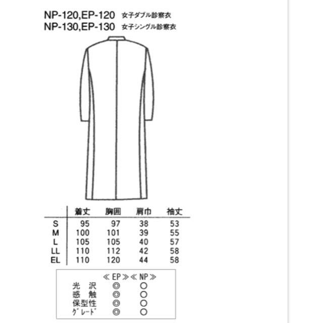 NAGAILEBEN(ナガイレーベン)の★新品未使用★ ナガイレーベン白衣、ダブル診察衣　S レディースのレディース その他(その他)の商品写真