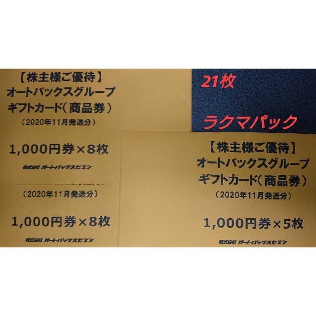 オートバックス利用券5万円分 2274-