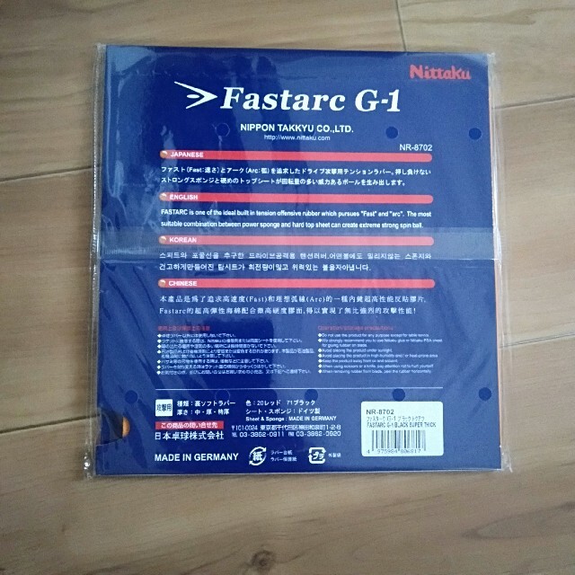 Nittaku(ニッタク)のファスタークＧ１　黒　トクアツ スポーツ/アウトドアのスポーツ/アウトドア その他(卓球)の商品写真