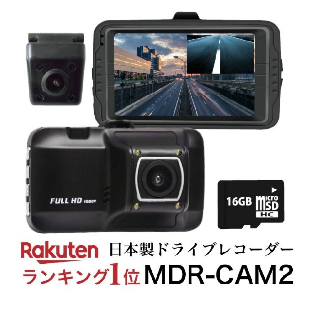 【新品】ドライブレコーダー　MDR-CAM2MDR_CAM2