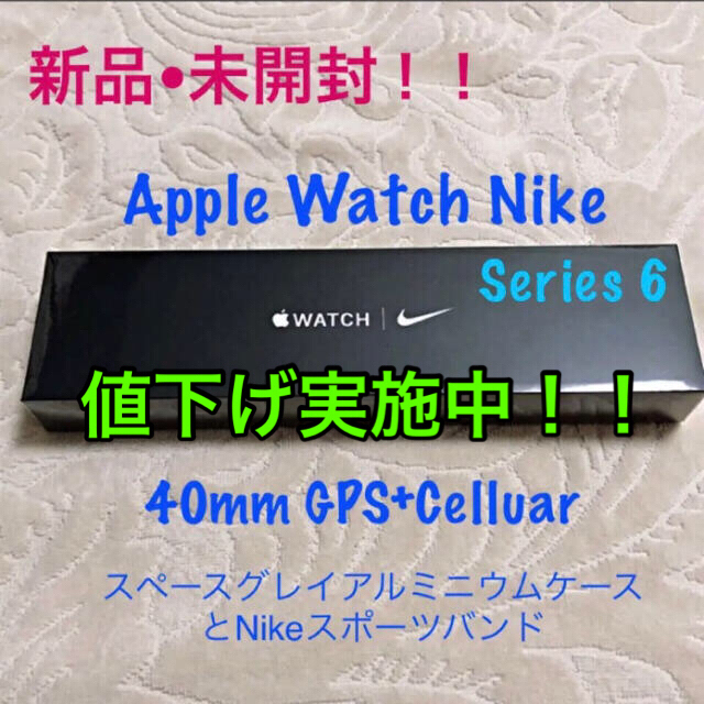 【超安い】 【新品•未開封】Apple - Watch Apple Watch 40mm 6 Series Nike 腕時計