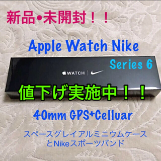 アップルウォッチ(Apple Watch)の【新品•未開封】Apple Watch Nike Series 6 40mm(腕時計)