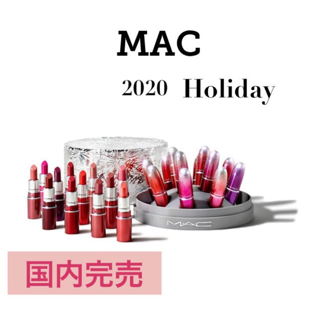 ⭐︎新品⭐︎mac ホリデー　リップセット