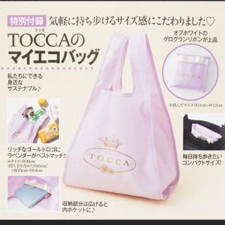 トッカ(TOCCA)のTOCCA エコバッグ　♡美人百花付録(ファッション)