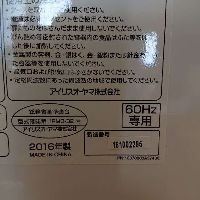 アイリスオーヤマ(アイリスオーヤマ)の電子レンジ フラットテーブル スマホ/家電/カメラの調理家電(電子レンジ)の商品写真