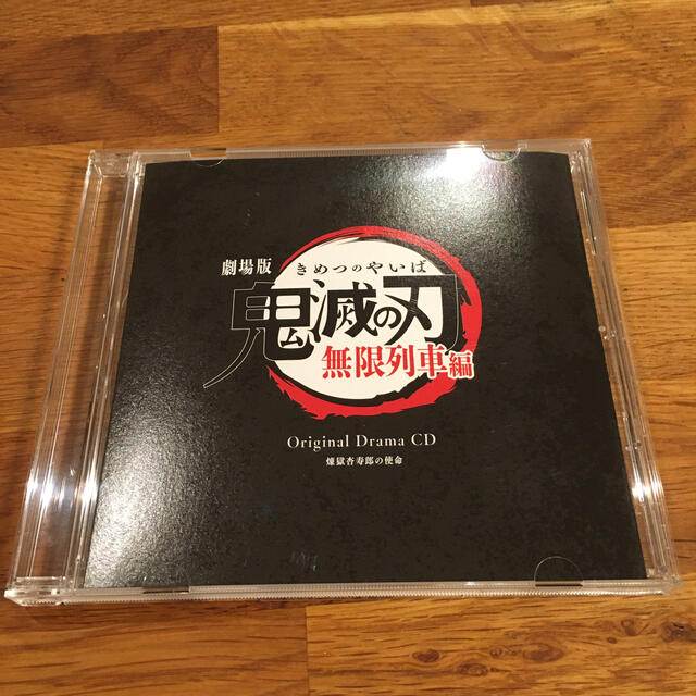 集英社 鬼滅の刃 劇場版無限列車編 オリジナルドラマcdの通販 By えまーる S Shop シュウエイシャならラクマ 集英社 鬼滅の刃 劇場版無限列車編 オリジナルドラマcdの通販 By えまーる S Shop シュウエイシャならラクマ