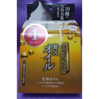 ギュウニュウセッケン(牛乳石鹸)の洗顔石けん(洗顔料)