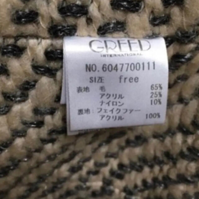 greed internationalファー ツィードストール