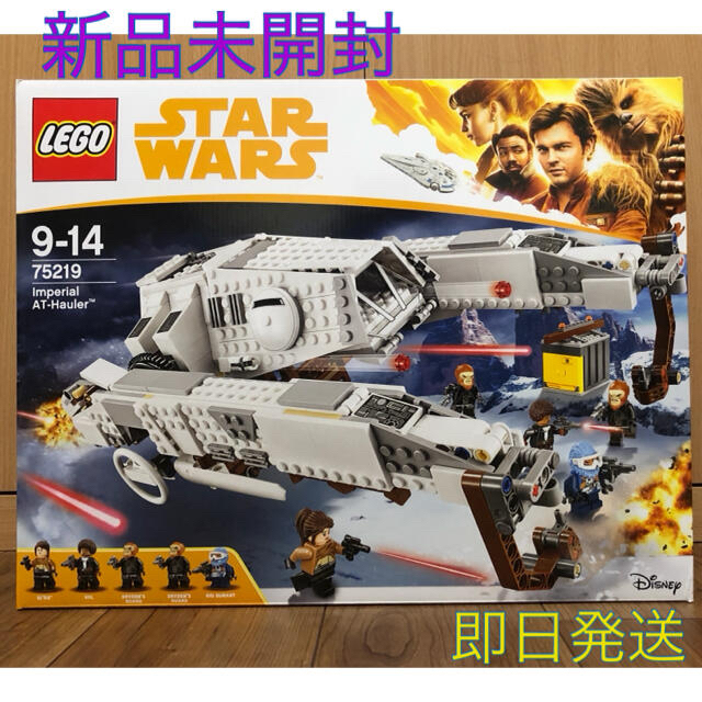 新品未開封 レゴ スターウォーズ インペリアル AT ハウラー 75219