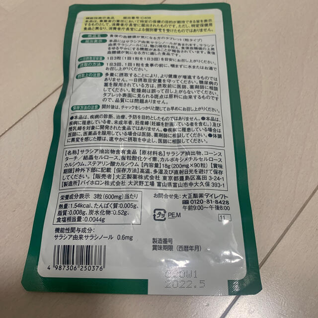 大正製薬(タイショウセイヤク)の食後の血糖値が気になる方のタブレット　30日分 コスメ/美容のダイエット(ダイエット食品)の商品写真