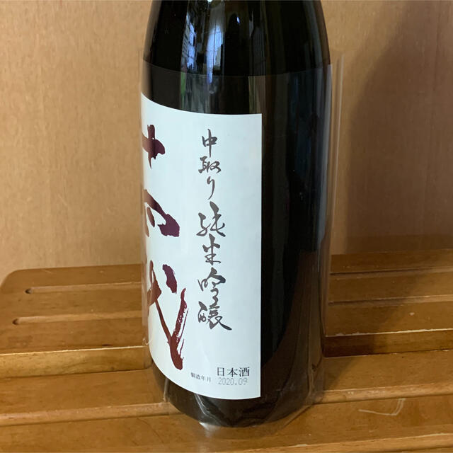 2本！十四代 中取り純米吟醸 赤磐雄町 1800ml 2020年9月詰-