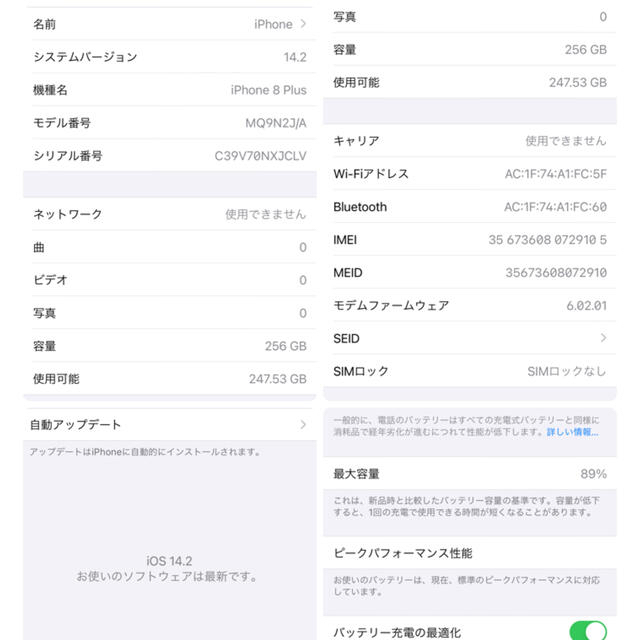 iPhone 8 plus 256GB SIMフリー 美品 ネットワーク制限〇 www ...