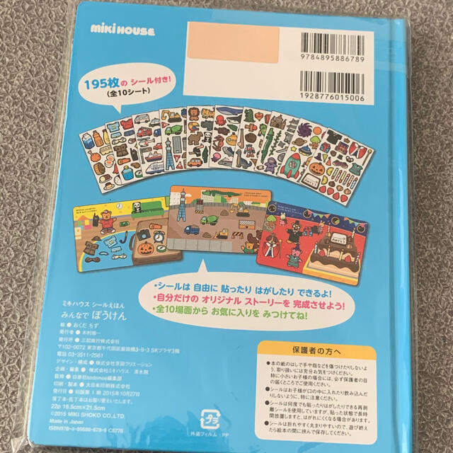 mikihouse(ミキハウス)のミキハウス　シール絵本 エンタメ/ホビーの本(絵本/児童書)の商品写真