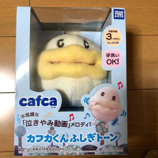 タカラトミーアーツ(T-ARTS)のカフカくん　ふしぎトーン(その他)