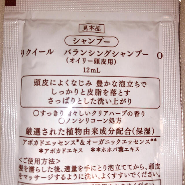 Kanebo(カネボウ)の【ぴより様★専用】リクイールデザイニングシャンプーO サンプル 12mL×10個 コスメ/美容のヘアケア/スタイリング(シャンプー)の商品写真