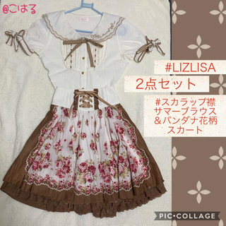リズリサ(LIZ LISA)のLIZLISA・2点セット🌸スカラップ襟サマーブラウス&バンダナ花柄スカート(セット/コーデ)