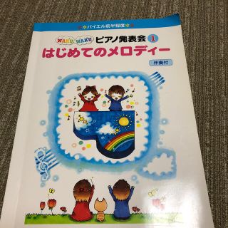 ヤマハ(ヤマハ)のピアノ  楽譜 初心者向け(楽譜)